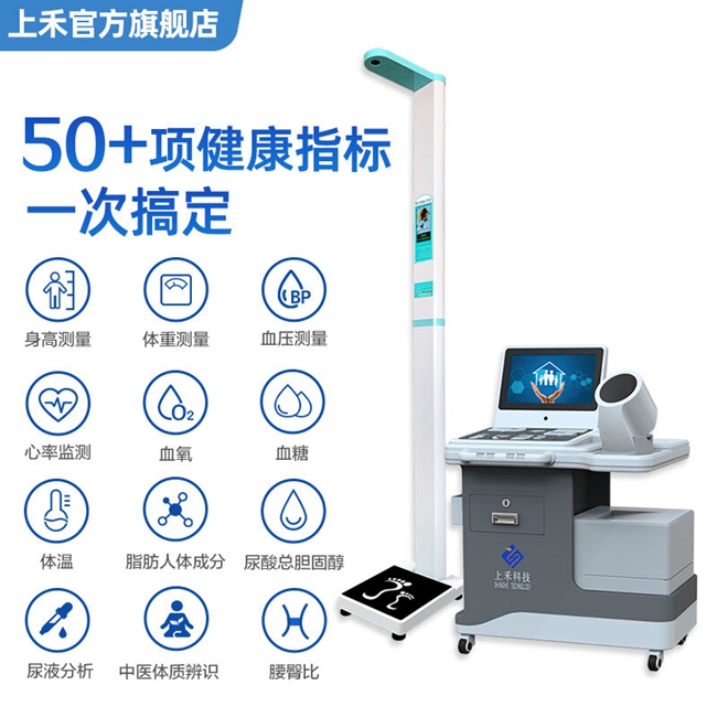 SH-T16健康一體機(jī)測(cè)量項(xiàng)目.jpg