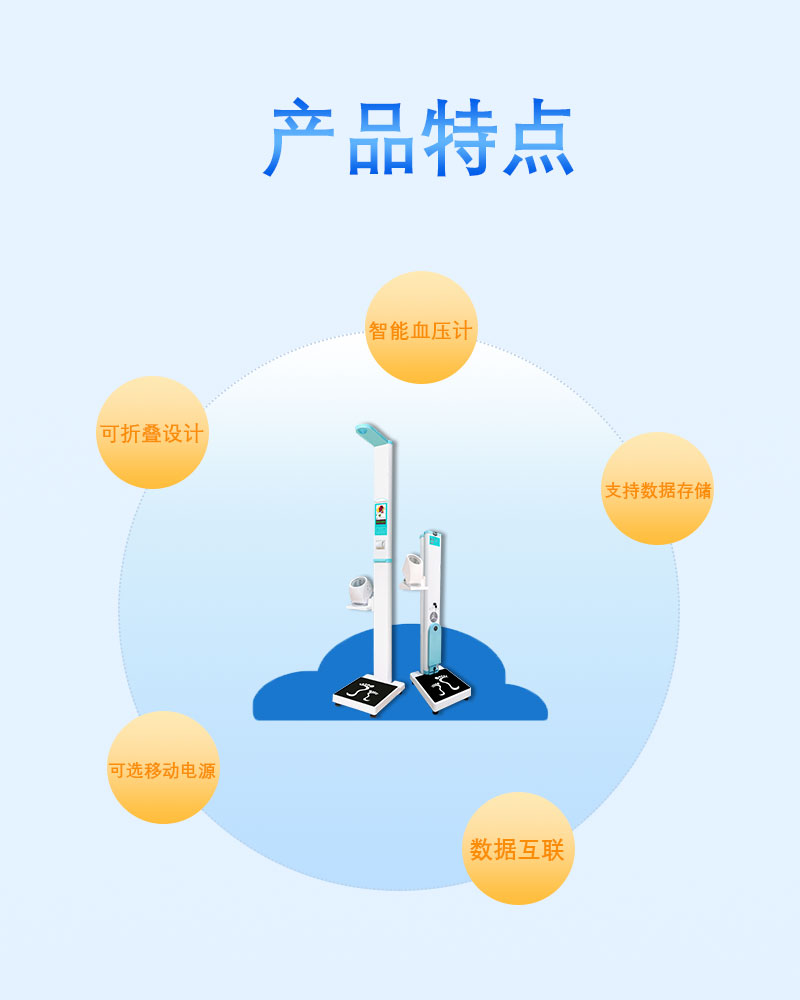 身高體重血壓測(cè)量?jī)x特點(diǎn).jpg